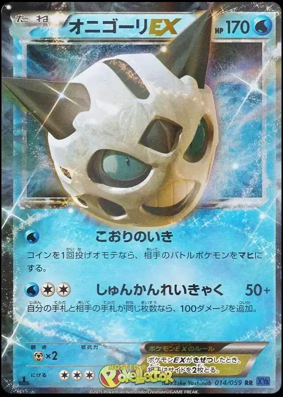Glalie EX - Pokemon Japanese Blue Shock #14