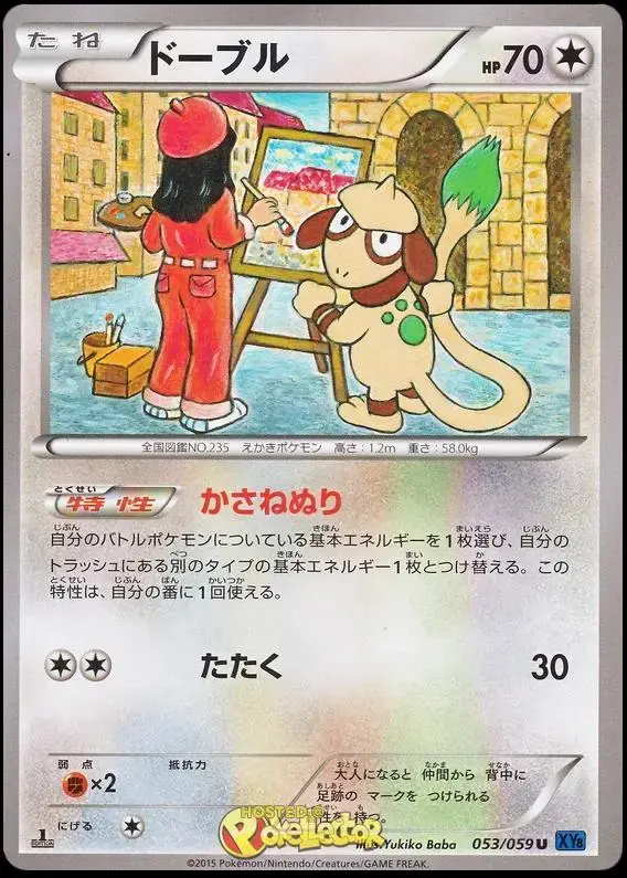 Smeargle - Pokemon Japanese Blue Shock #53