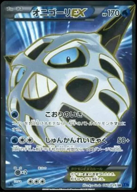 Glalie EX - Pokemon Japanese Blue Shock #60