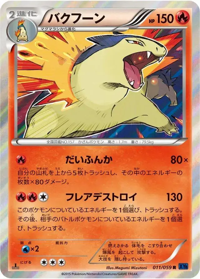 Typhlosion - Pokemon Japanese Blue Shock #11