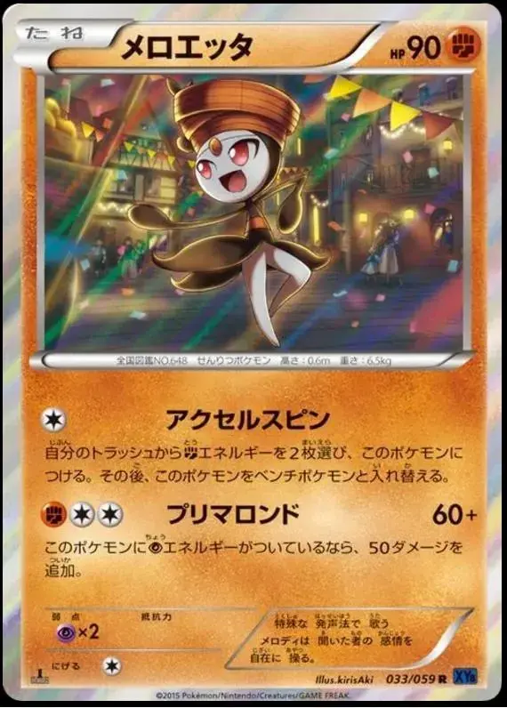 Meloetta - Pokemon Japanese Blue Shock #33