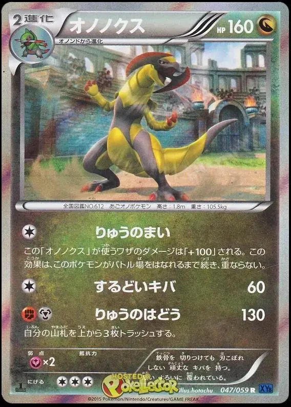 Haxorus - Pokemon Japanese Blue Shock #47
