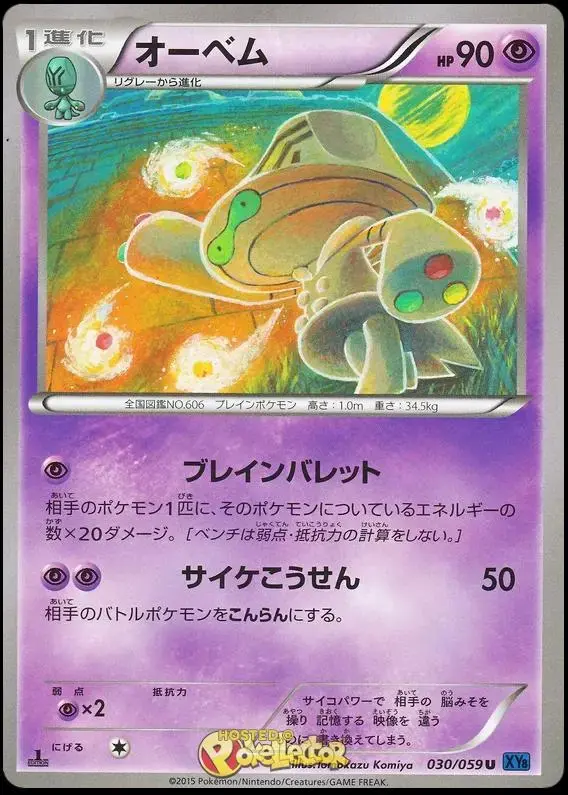Beheeyem - Pokemon Japanese Blue Shock #30