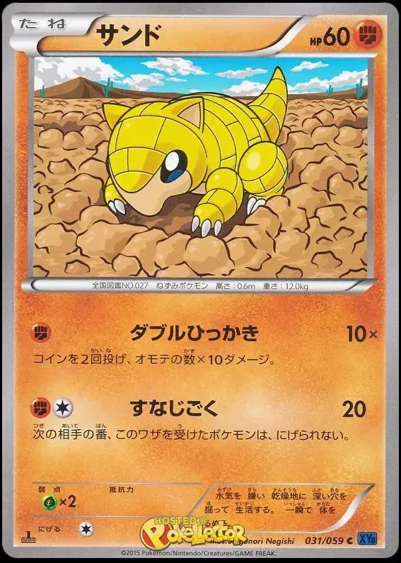 Sandshrew - Pokemon Japanese Blue Shock #31