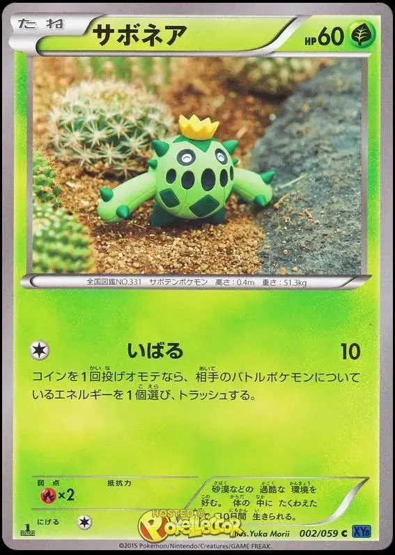 Cacnea - Pokemon Japanese Blue Shock #2