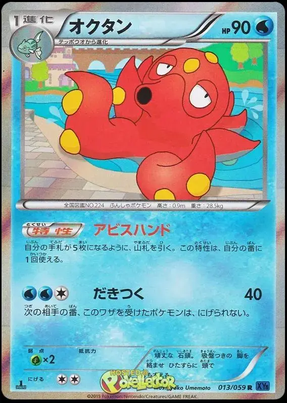 Octillery - Pokemon Japanese Blue Shock #13