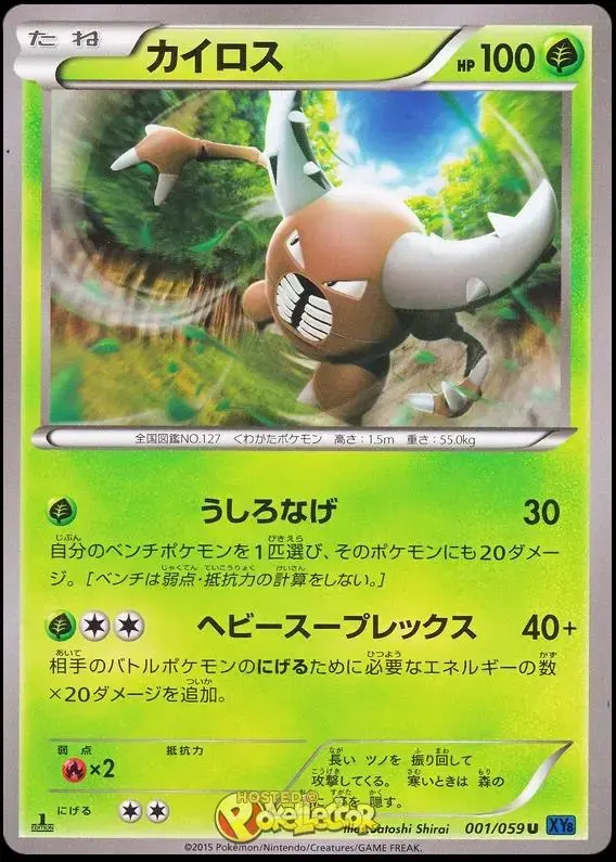 Pinsir - Pokemon Japanese Blue Shock #1
