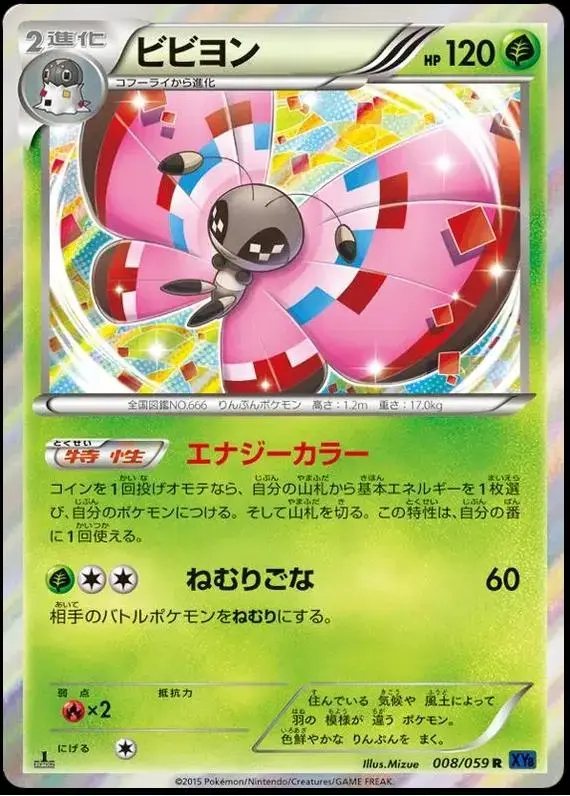 Vivillon - Pokemon Japanese Blue Shock #8