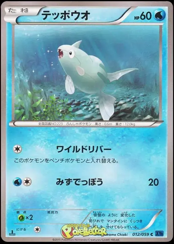 Remoraid - Pokemon Japanese Blue Shock #12