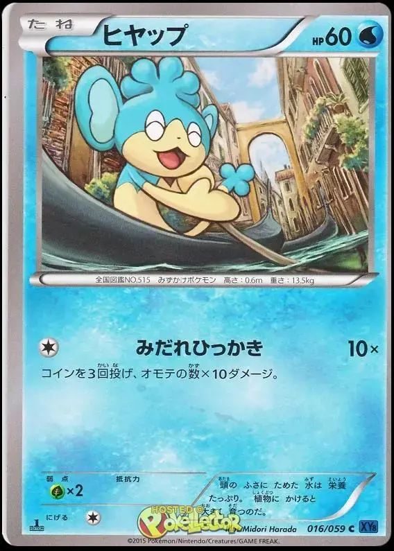 Panpour - Pokemon Japanese Blue Shock #16