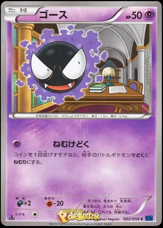Gastly - Pokemon Japanese Blue Shock #22