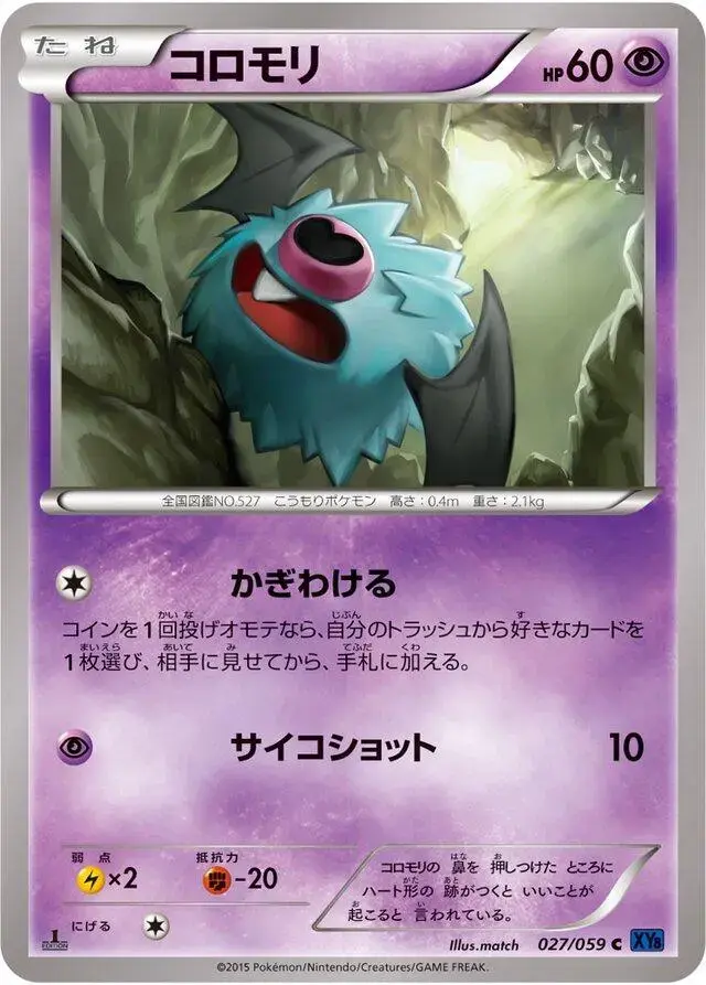 Woobat - Pokemon Japanese Blue Shock #27