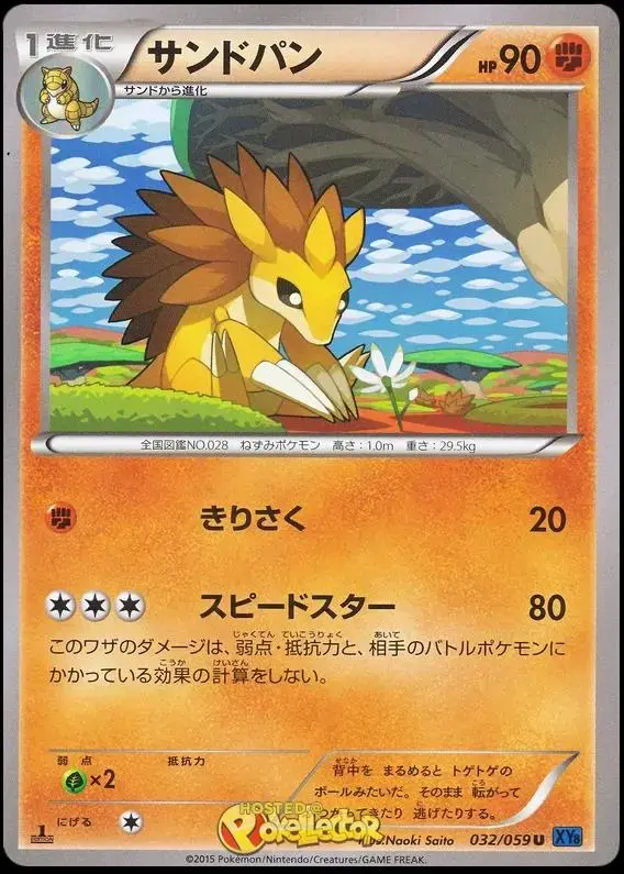 Sandslash - Pokemon Japanese Blue Shock #32