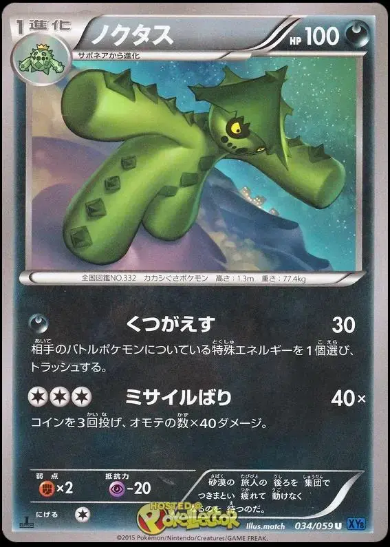 Cacturne - Pokemon Japanese Blue Shock #34