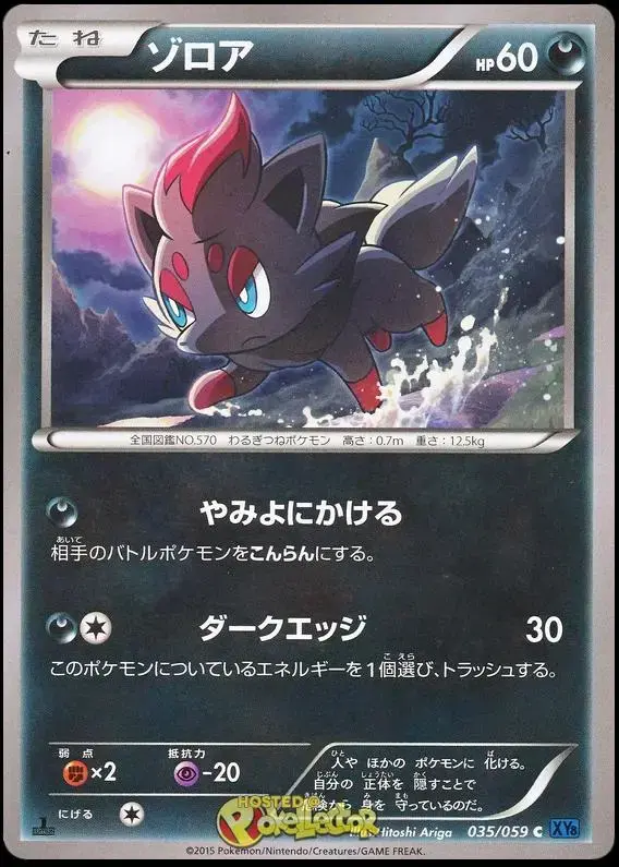 Zorua - Pokemon Japanese Blue Shock #35