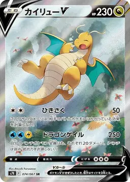 Dragonite V #74 - Pokemon Japanese Blue Sky Stream
