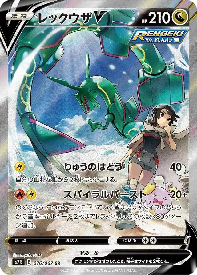 Rayquaza V - Pokemon Japanese Blue Sky Stream #76