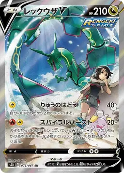 Rayquaza V #76 - Pokemon Japanese Blue Sky Stream