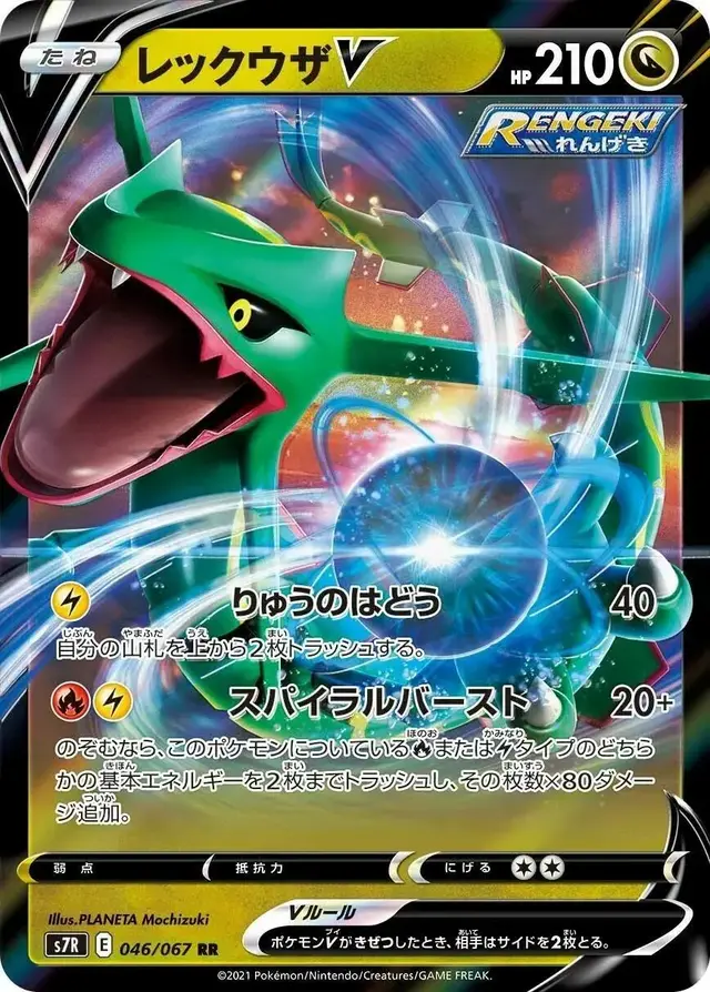 Rayquaza V - Pokemon Japanese Blue Sky Stream #46