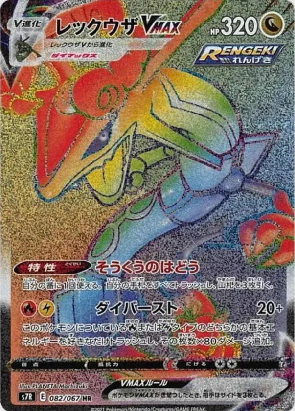 Rayquaza VMAX - Pokemon Japanese Blue Sky Stream #82