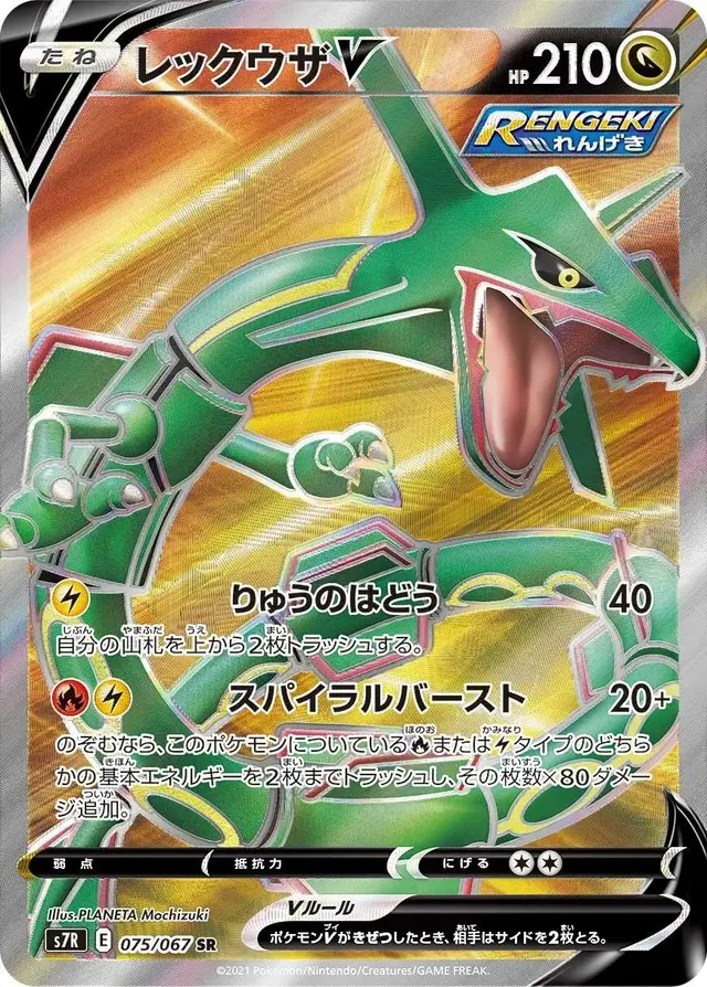 Rayquaza V - Pokemon Japanese Blue Sky Stream #75