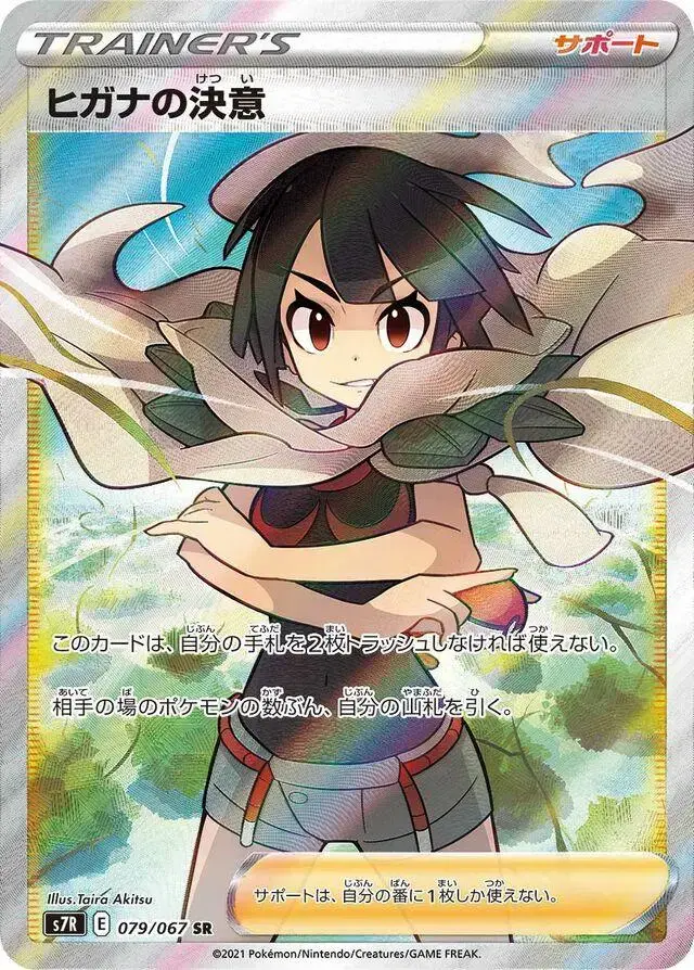 Zinnia's Resolve - Pokemon Japanese Blue Sky Stream #79