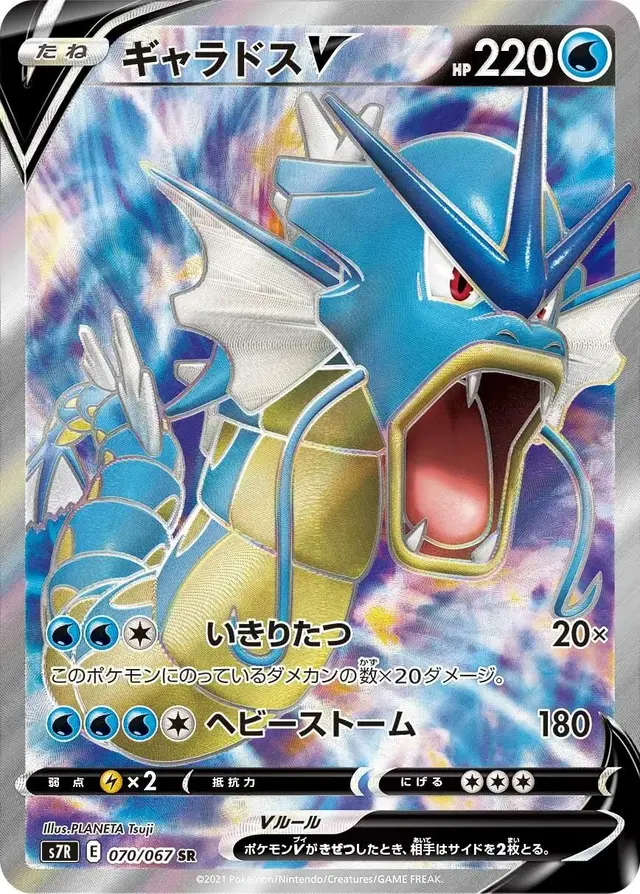 Gyarados V - Pokemon Japanese Blue Sky Stream #70