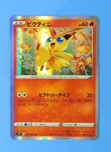 Victini - Pokemon Japanese Blue Sky Stream #12