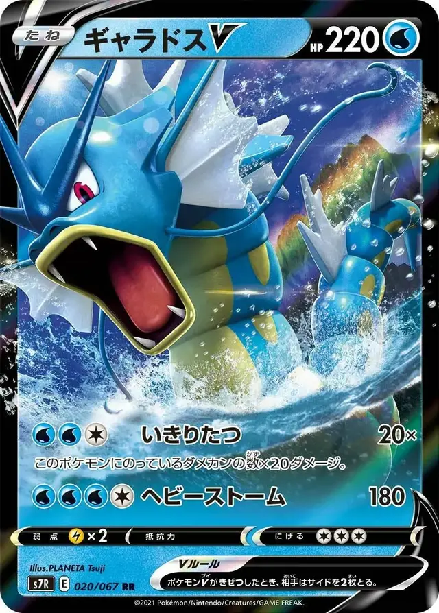 Gyarados V - Pokemon Japanese Blue Sky Stream #20