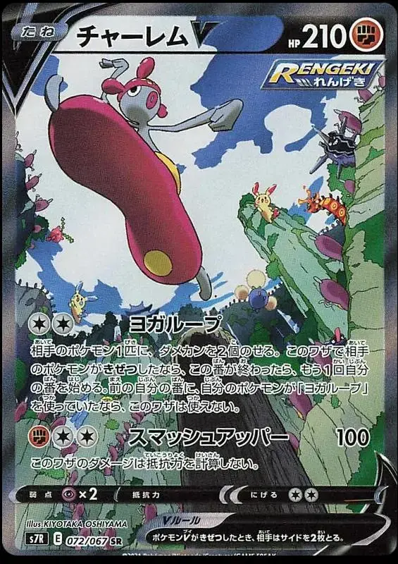 Medicham V - Pokemon Japanese Blue Sky Stream #72