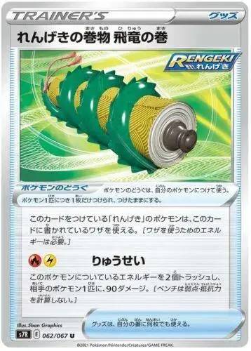 Rapid Strike Scroll of the Flying Dragon - Pokemon Japanese Blue Sky Stream #62
