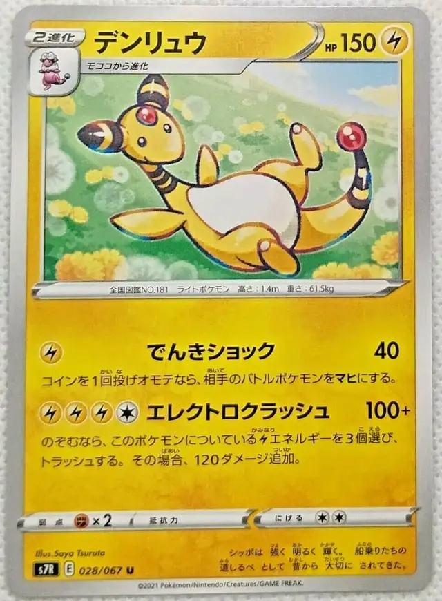 Ampharos
