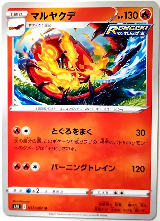 Centiskorch - Pokemon Japanese Blue Sky Stream #17