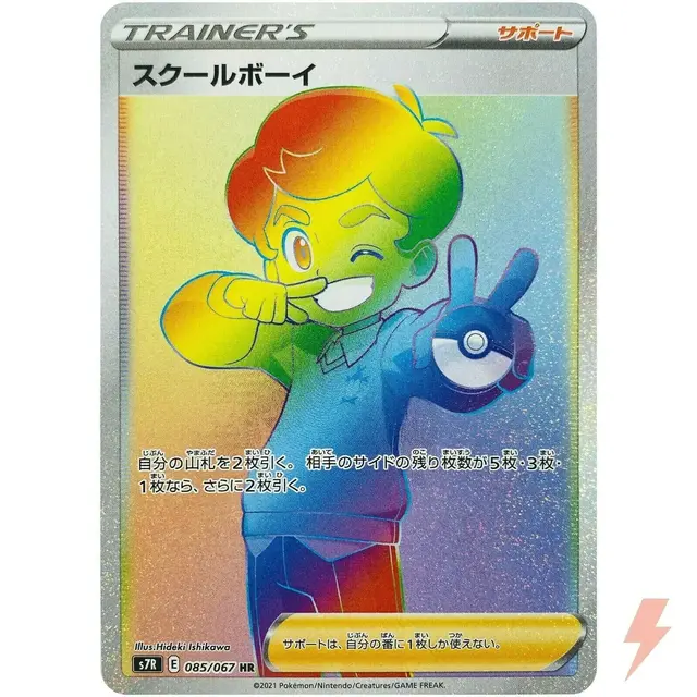 Schoolboy - Pokemon Japanese Blue Sky Stream #85