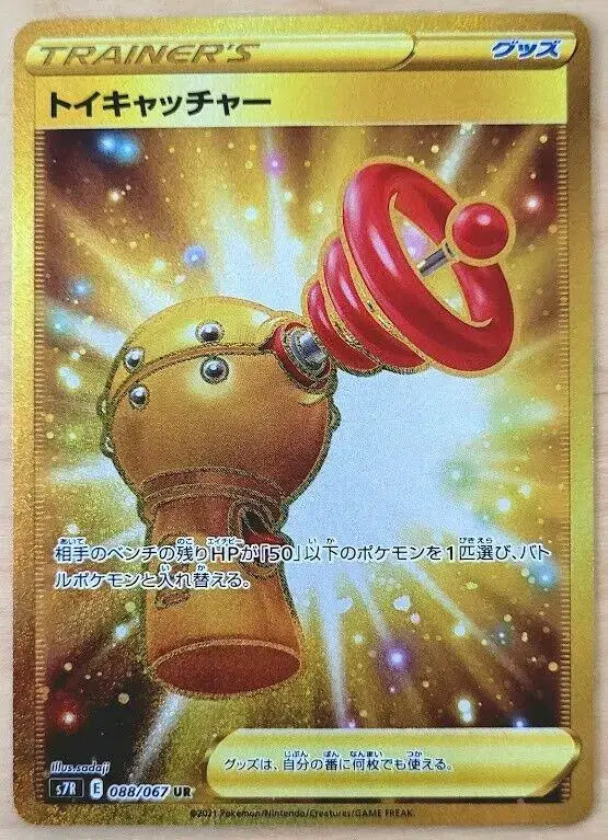 Toy Catcher - Pokemon Japanese Blue Sky Stream #88