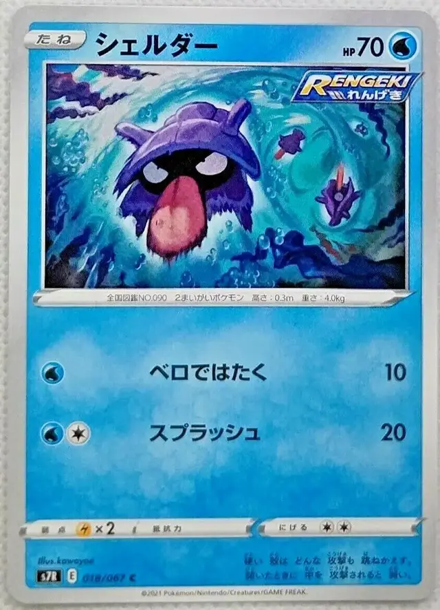 Shellder - Pokemon Japanese Blue Sky Stream #18