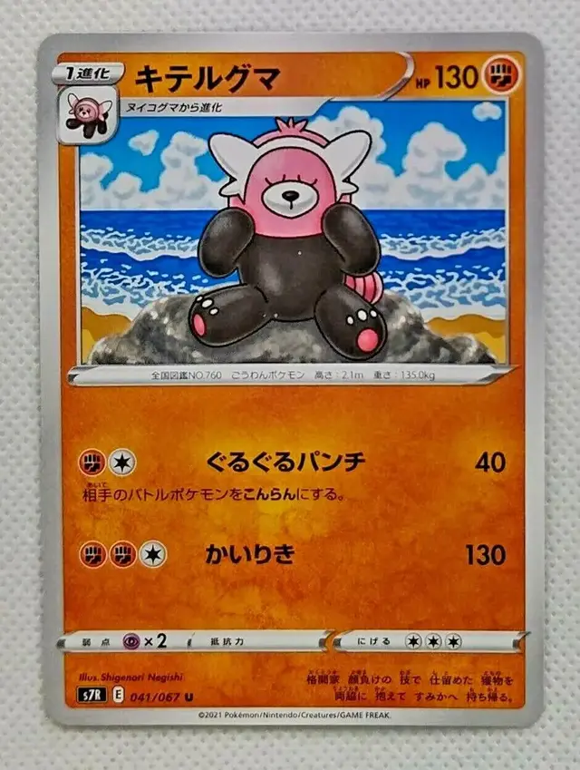 Bewear - Pokemon Japanese Blue Sky Stream #41