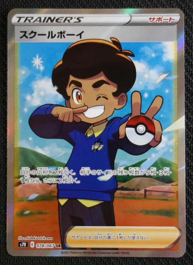 Schoolboy - Pokemon Japanese Blue Sky Stream #78