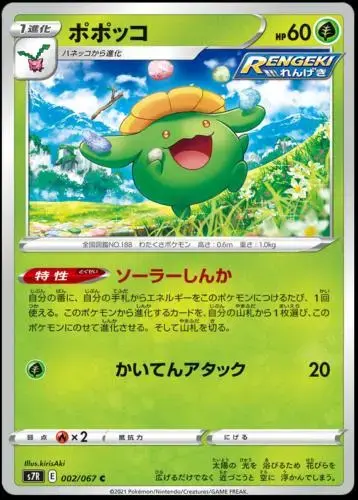 Skiploom - Pokemon Japanese Blue Sky Stream #2