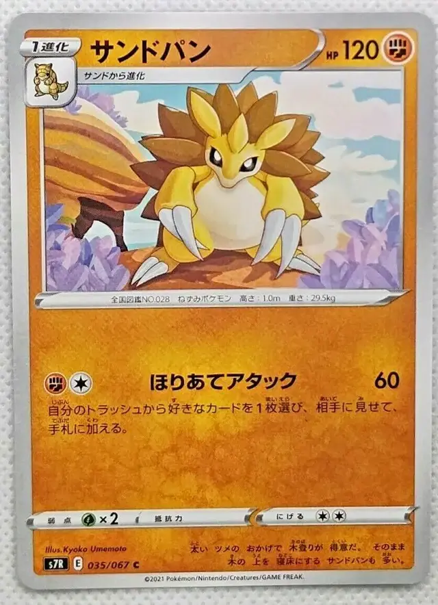 Sandslash - Pokemon Japanese Blue Sky Stream #35