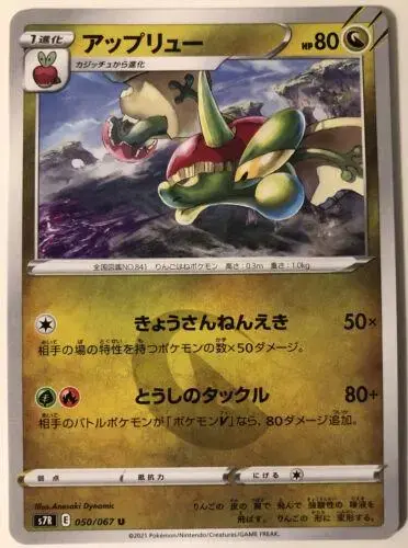 Flapple - Pokemon Japanese Blue Sky Stream #50