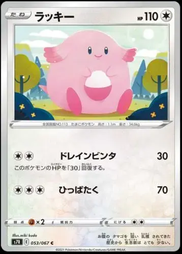 Chansey - Pokemon Japanese Blue Sky Stream #53