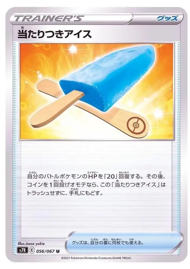 Lucky Ice Pop - Pokemon Japanese Blue Sky Stream #56