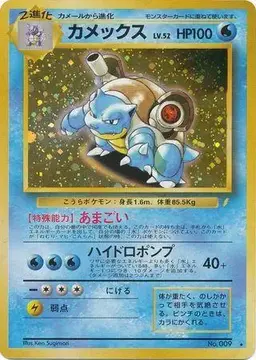 Blastoise [Holo] #9 - Pokemon Japanese CD Promo
