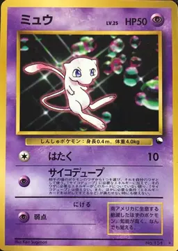 Mew [Glossy] #151 - Pokemon Japanese CD Promo