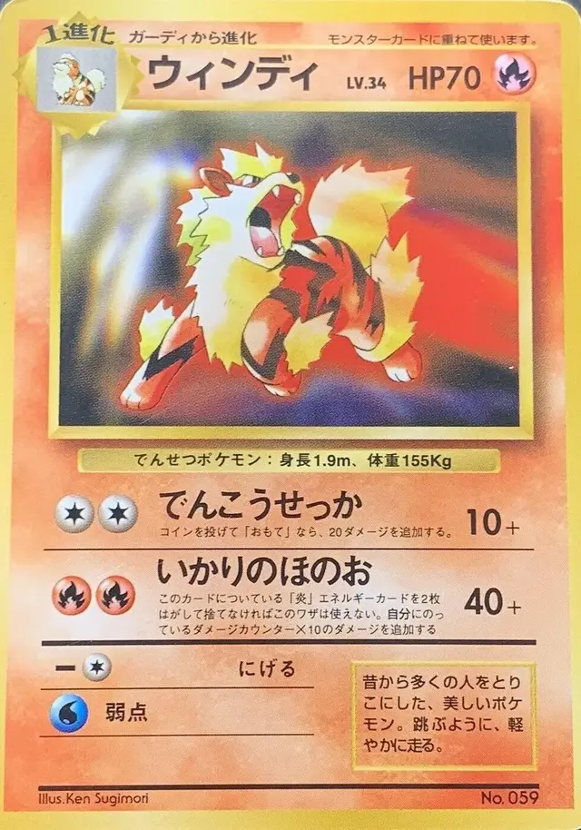 Arcanine - Pokemon Japanese CD Promo #59