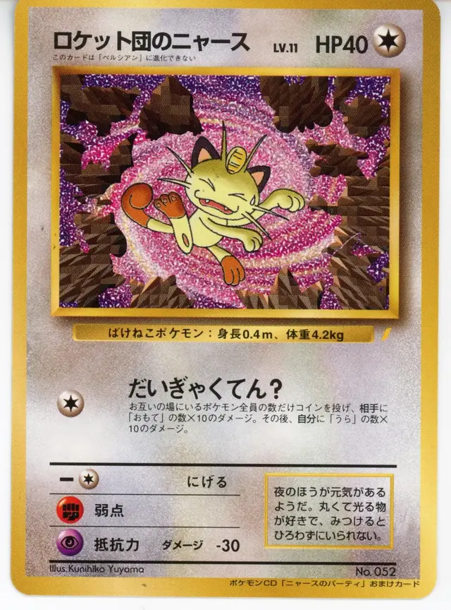 Meowth - Pokemon Japanese CD Promo #52