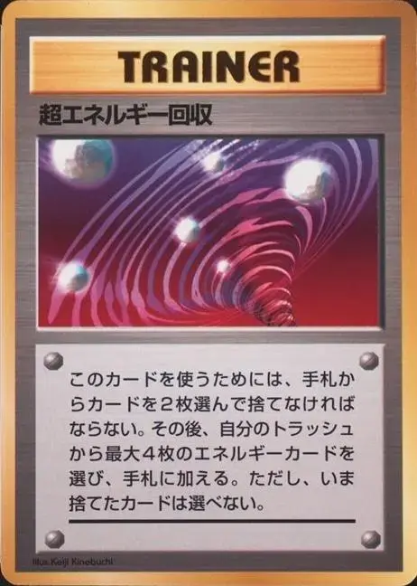 Super Energy Retrieval [Glossy]
