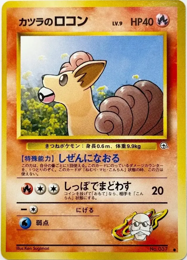 Blaine's Vulpix