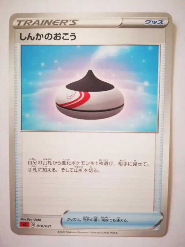 Evolution Incense - Pokemon Japanese Charizard VMAX Starter Set #10